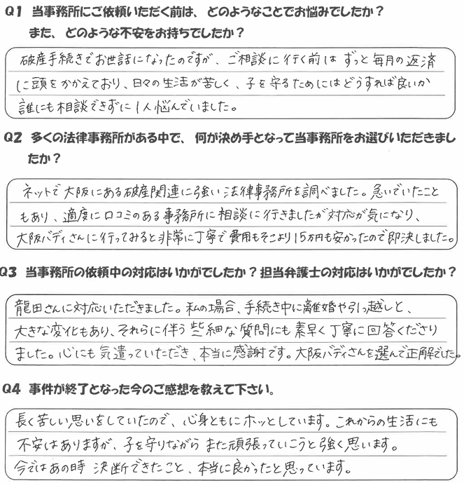E・M様・36歳女性会社員のアンケート