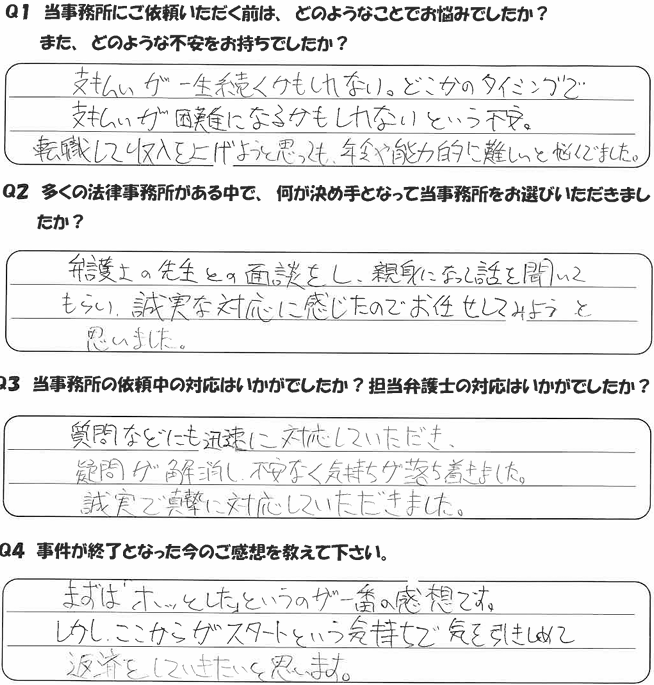 Ｒ・ｈ様50歳男性のアンケート